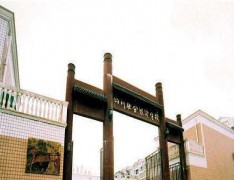  四川联合经济学校
