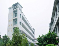 安岳县远大科技职业技术学校