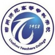  柳州师范高等专科学校