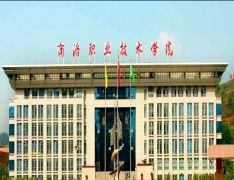 商洛职业技术学院五年制大专
