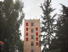 宝鸡工会职业技能培训学校