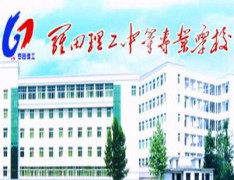  罗田理工中等专业学校