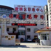 保定富昌中专学校