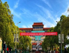  新余市职业教育中心