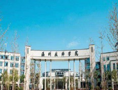 温州技师学院
