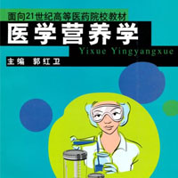 医学营养