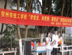  贺州市技工学校