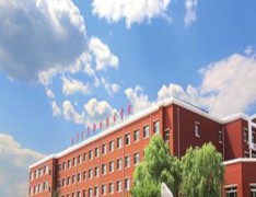  白城市职业技术教育中心