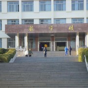  威海卫生学校
