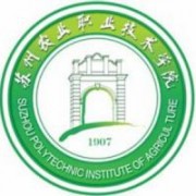  苏州农业职业技术学院