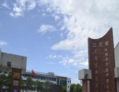 江阴华姿中等专业学校