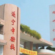 遂宁市中等卫生职业学校-2022年