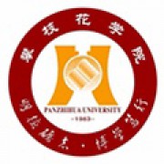  攀枝花学院继续教育学院