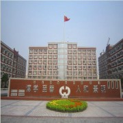 铜仁幼儿师范学校