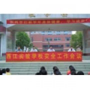 郁南县西江实验学校