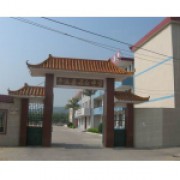 平远县石正中学