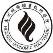  惠州经济职业技术学院五年制大专