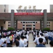  云浮市云安中学