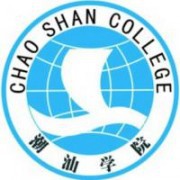  潮汕职业技术学院五年制大专
