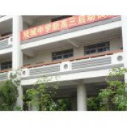 佛山市南海区桂城中学