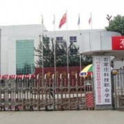 石家庄科技职业学院五年制大专--