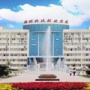  温州科技职业学院单招