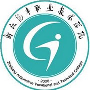浙江汽车职业技术学院简介