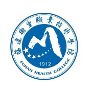  福建卫生职业技术学院简介