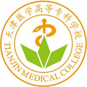 天津医学高等专科学校2023简介