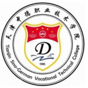 天津中德应用技术大学