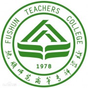  抚顺师范高等专科学校