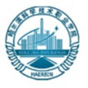 哈尔滨航空科学技术职业学院