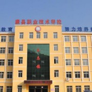  康县航空职业技术学校