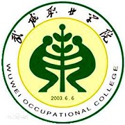  武威职业学院