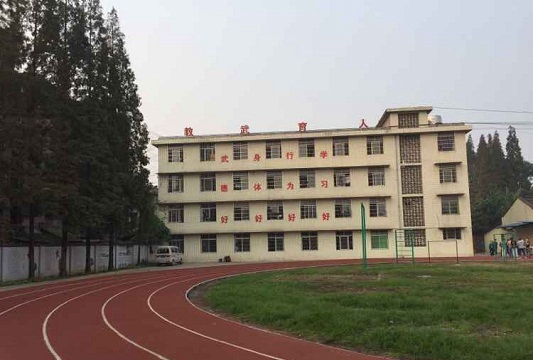  峨眉山市文武学校