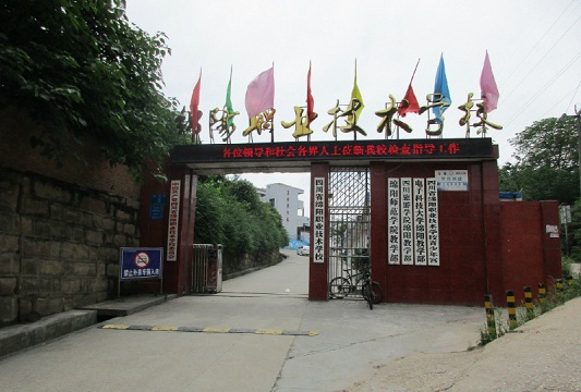  四川省绵阳职业技术学校