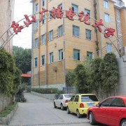  乐山广播电视大学