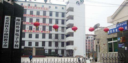  绵阳外贸电子学校