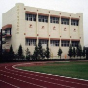  成都体育运动学校