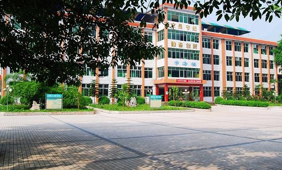  四川省长宁县职业高级中学校