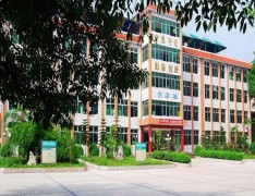 四川省长宁县职业高级中学校