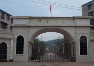  仁寿县华达中等职业学校