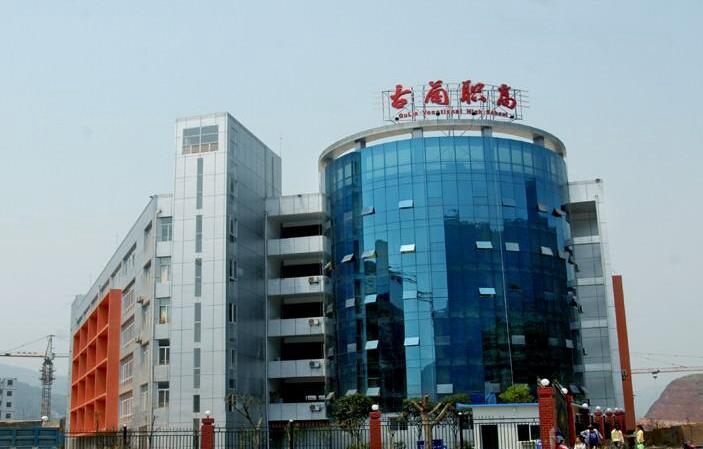  古蔺县职业高级中学校