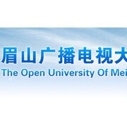  眉山广播电视大学