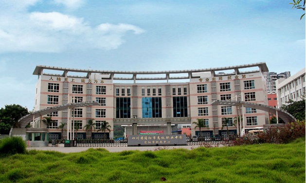  四川省简阳市高级职业中学