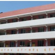  内江奋发职业学校