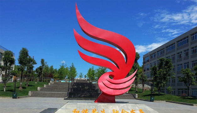  成都铁路运输学校（成都工业职业技术学院）