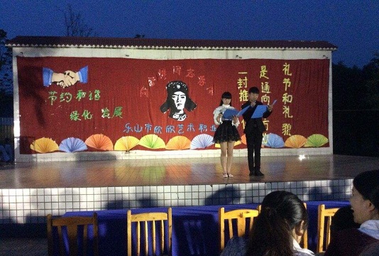  乐山市欣欣艺术职业学校