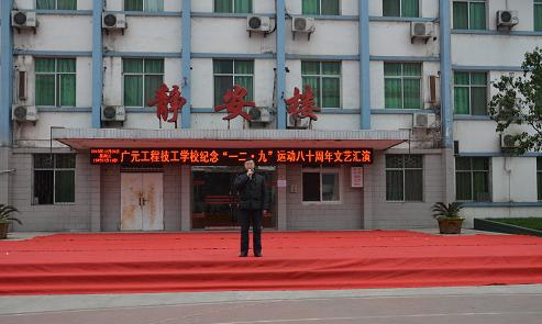  广元工程技工学校