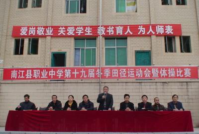  四川省南江县职业中学